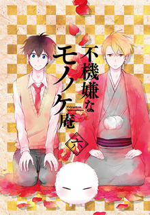 TVアニメ「不機嫌なモノノケ庵」公式サイト