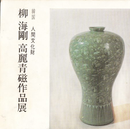 NO62 柳 海剛 (りゅうかいごう）とその作品。: 杜の鍛冶屋