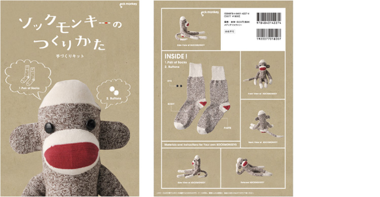 ソックモンキーのつくりかた | MOUNTAIN BOOK DESIGN