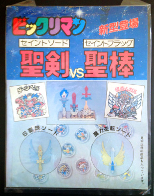 ビックリマン ダイキャスト