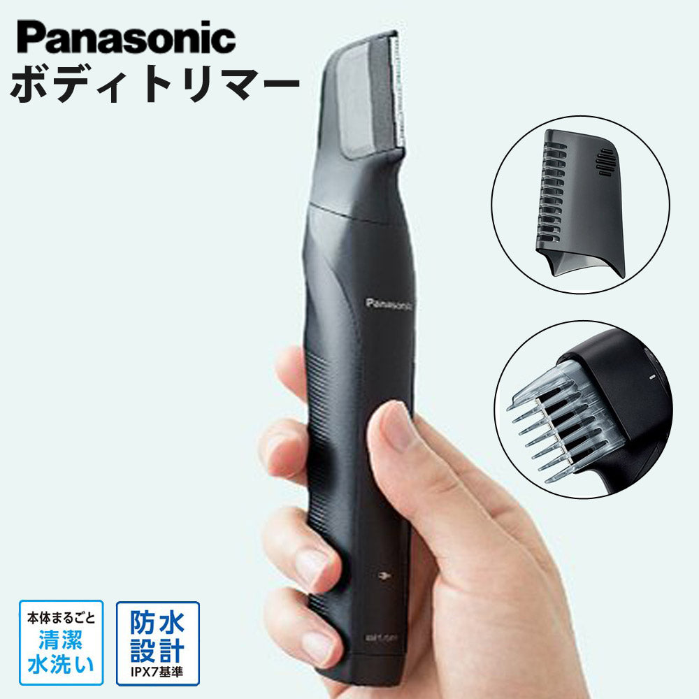 パナソニック ボディトリマー 防水 メンズ 男性 ボディシェーバー 全身