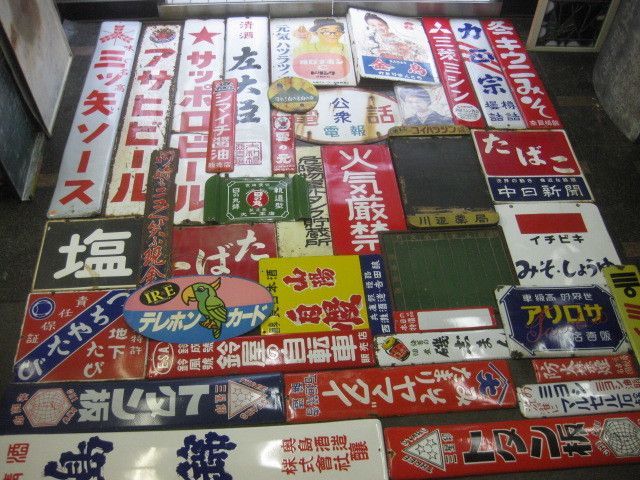 hg4356 中判までまとめて36枚看板セット 【戦後のホーロー看板屋さん】