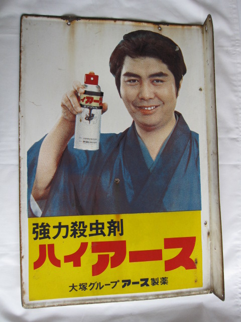 hg0851 由美かおるさんと水原弘さんのアース渦巻・にっこりハイアース