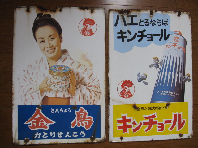 hg1190 美空ひばりさん金鳥かとりせんこう/キンチョール片面2枚組