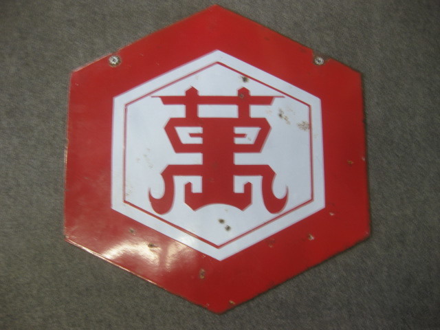 hg3984 キッコーマン 両面 【戦後のホーロー看板屋さん】