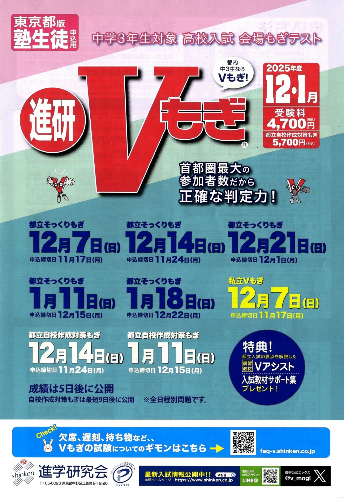 新着情報[進学研究会 都立Vもぎ(1/11(日))のお知らせ]｜永藤教室 進学