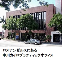 やさしい施術の中川カイロプラクティックオフィス