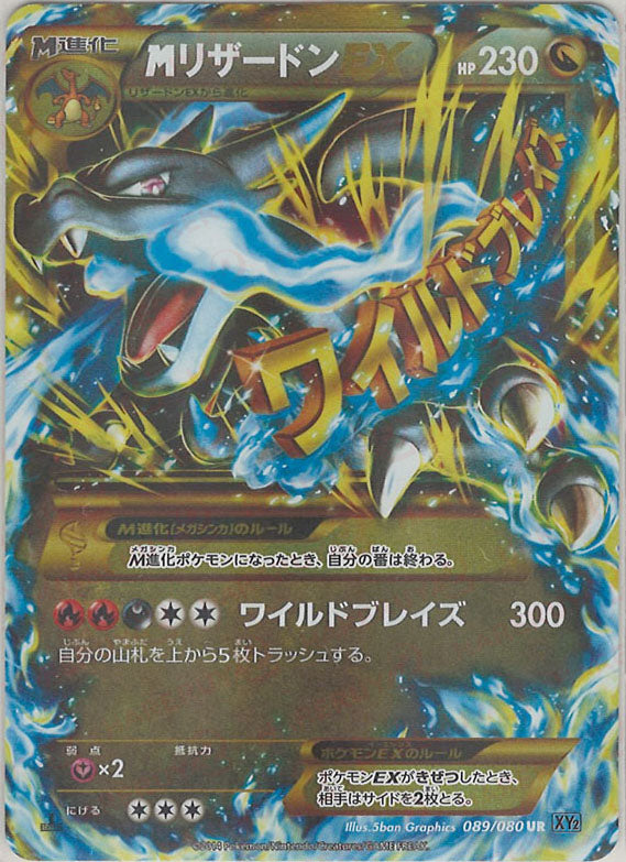 ニ*夜様 mリザードンex RR M Charizard EX 2014XY P ニ*夜様 m