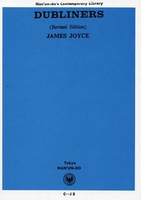 Dubliners - 株式会社 南雲堂 研究書、大学向け教科書、小説、マンガ