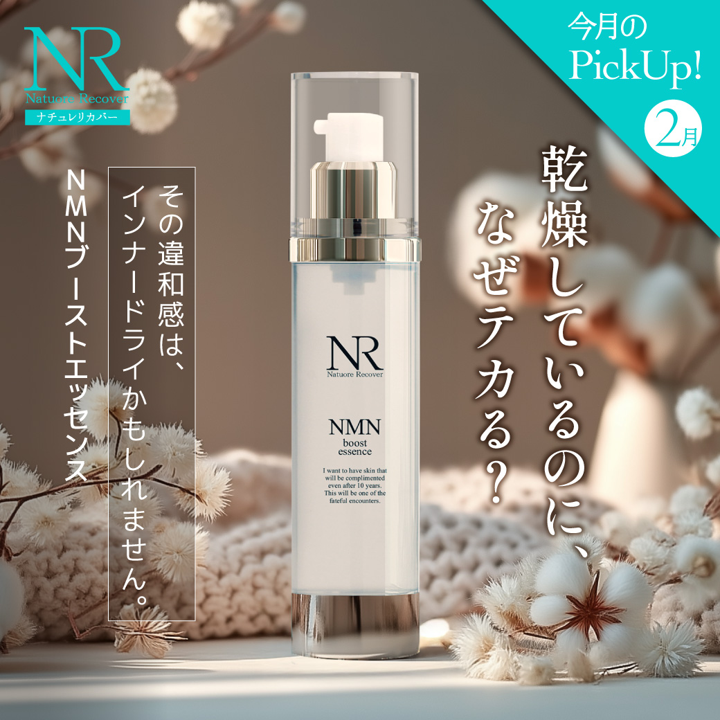 公式】Natuore Recover┃ナチュレリカバー