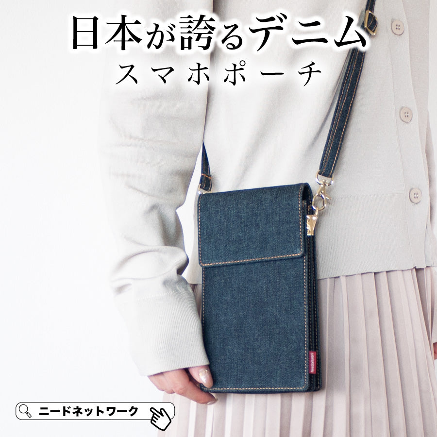 スマホポーチ 日本が誇るデニム スマホショルダー レディース お財布
