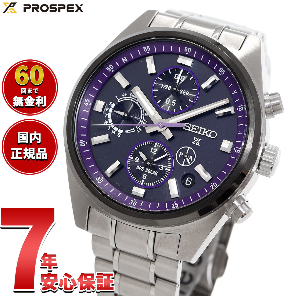 セイコー プロスペックス SBED015 ソーラー GPS衛星電波時計 デュアル