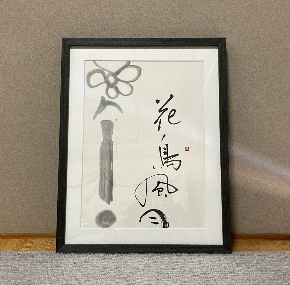 和モダンインテリア書「花鳥風月」 - HANAKURENAI