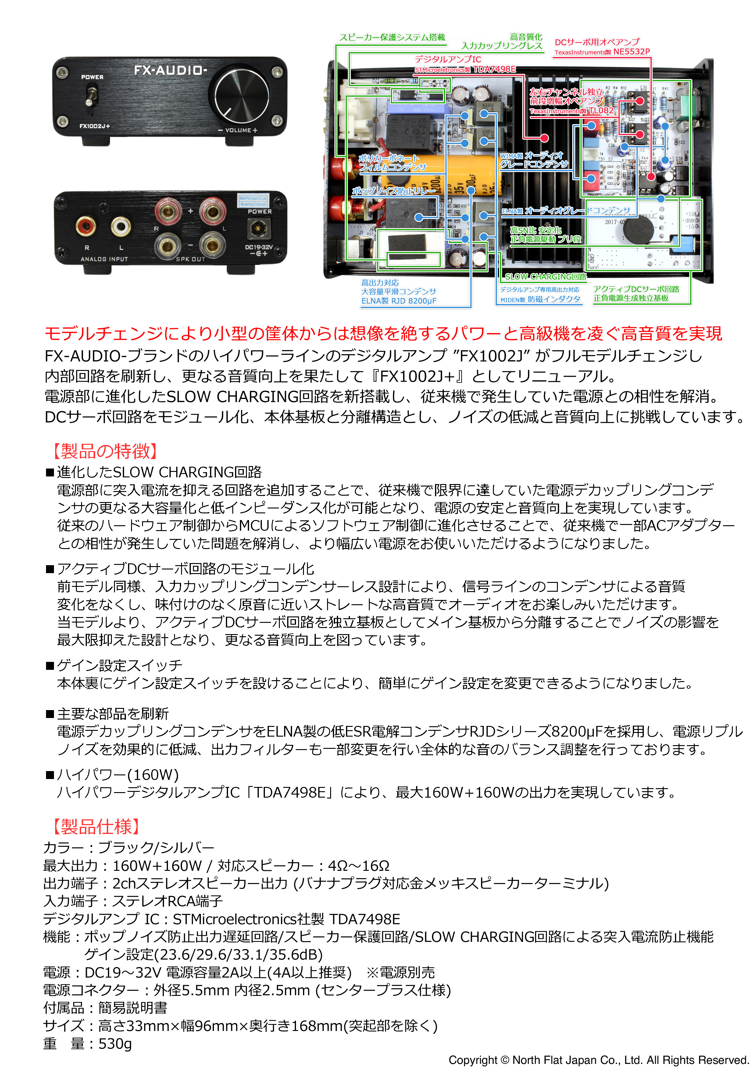 FX-AUDIO- 『FX1002J』をフルモデルチェンジし、『FX1002J+』として新