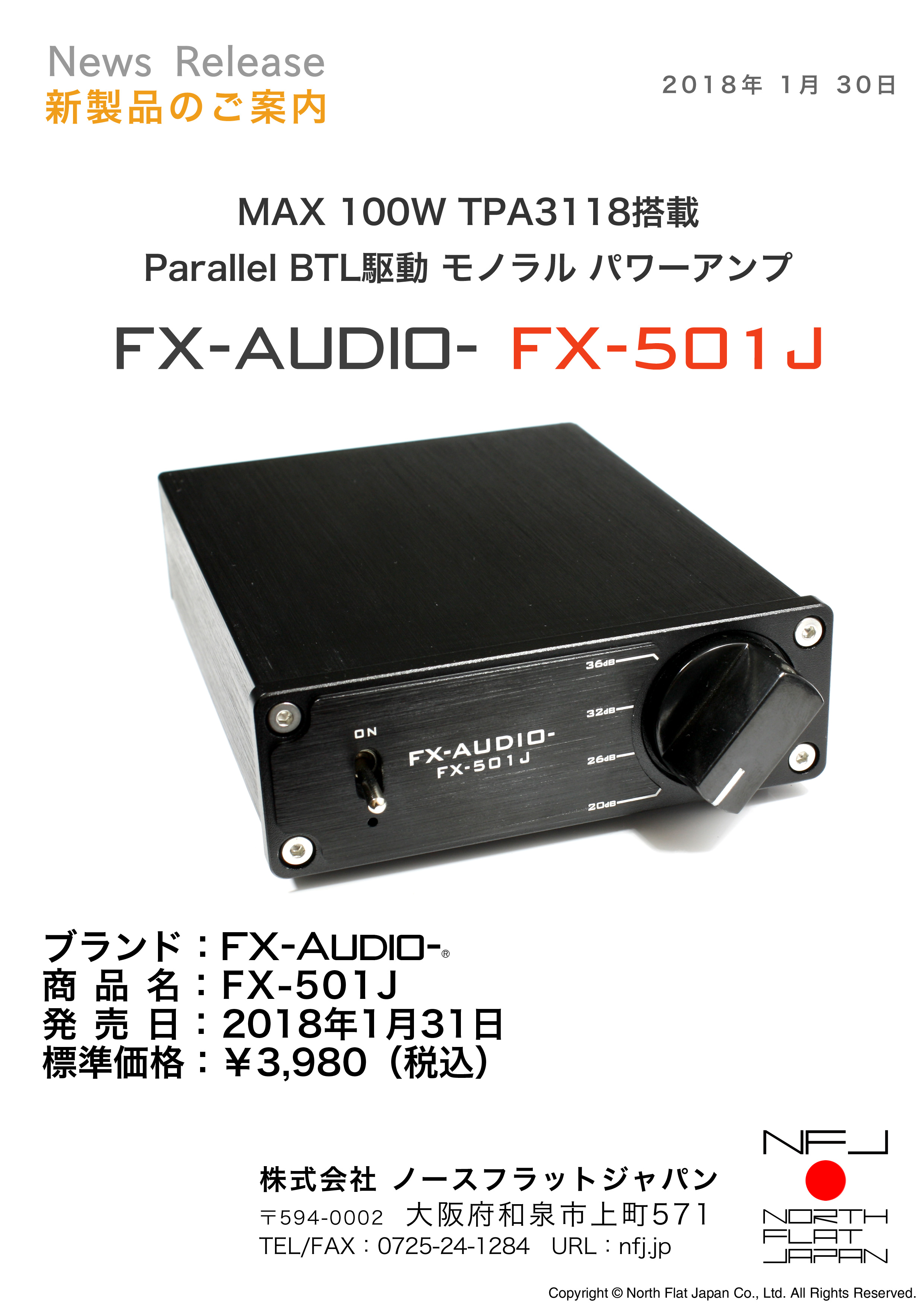 TPA3118搭載 PBTL駆動 MAX100W モノラル パワーアンプ FX-AUDIO- 『FX