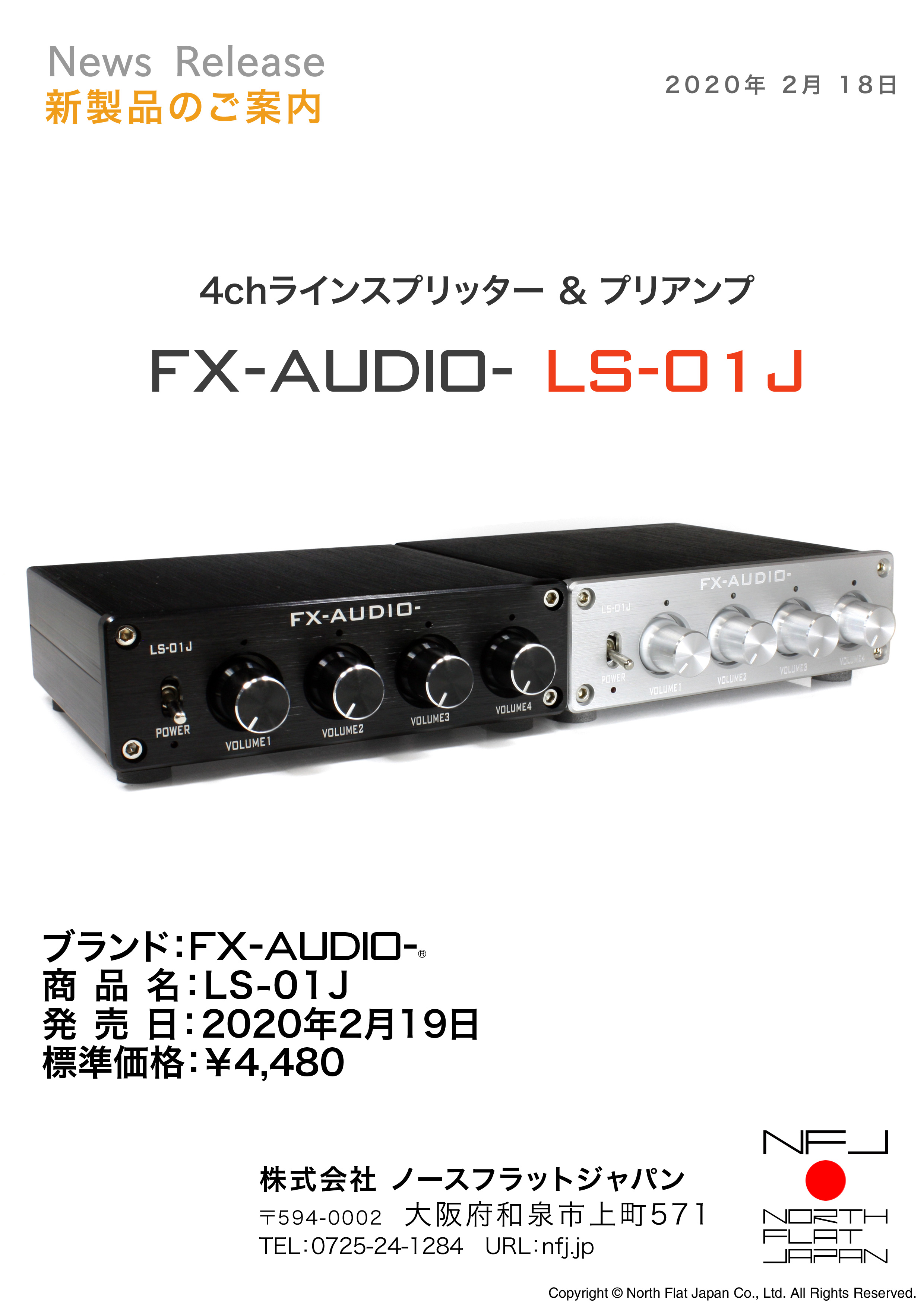 4chラインスプリッター搭載プリアンプ FX-AUDIO- 『LS-01J』を発売