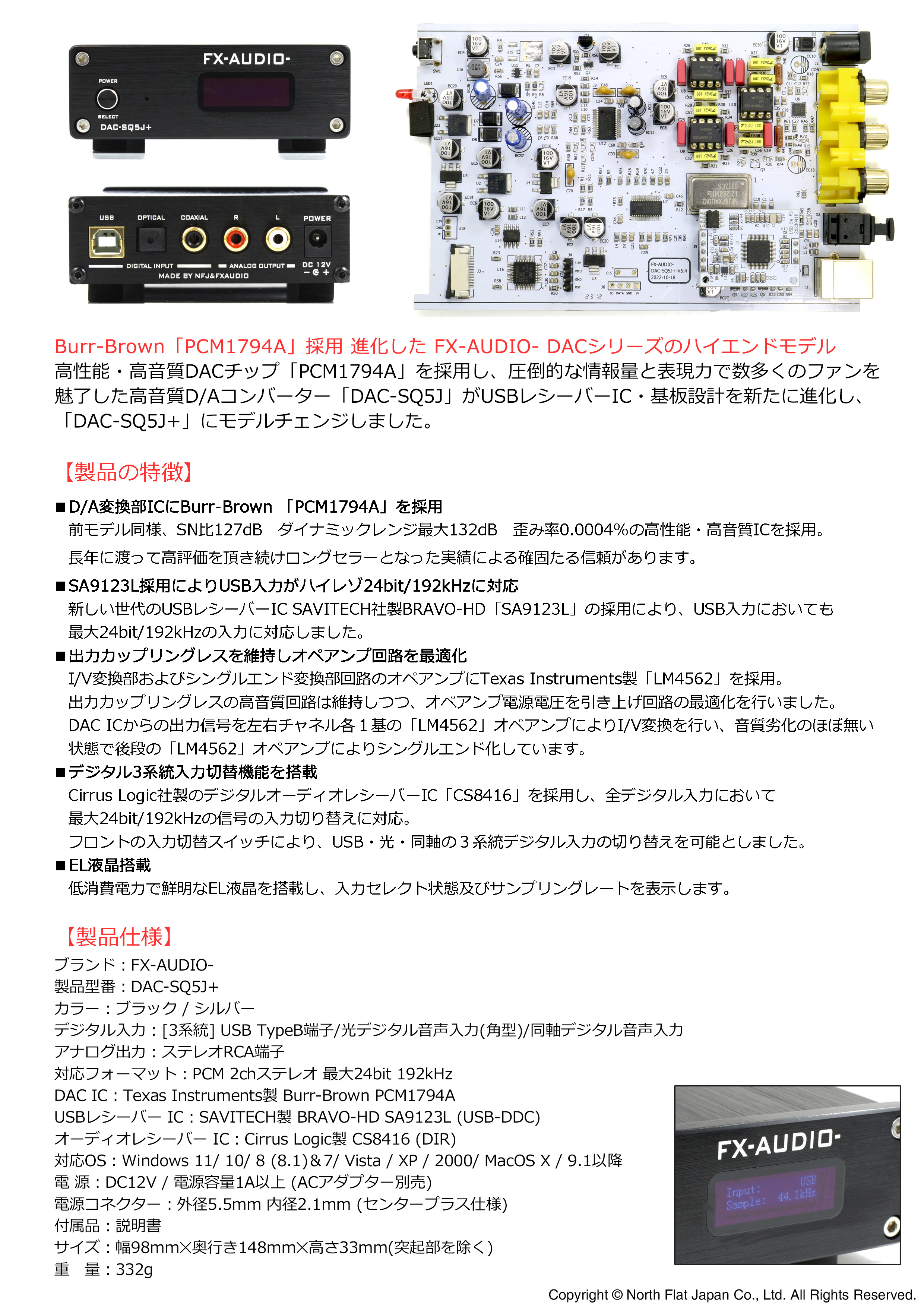 PCM1794A搭載 デジタル3系統入力 ハイレゾ対応 D/Aコンバーター FX
