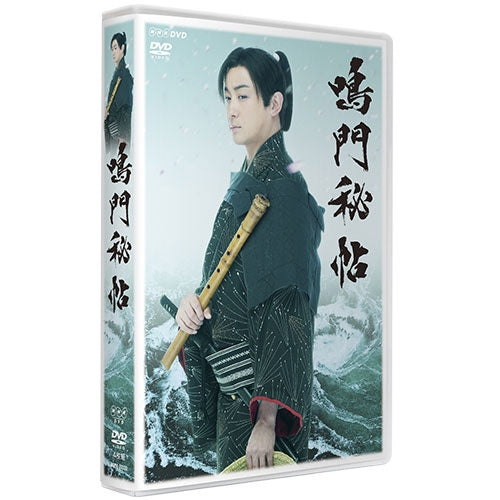 鳴門秘帖 DVD-BOX 全4枚 -NHKグループ公式通販 - NHKグループモール
