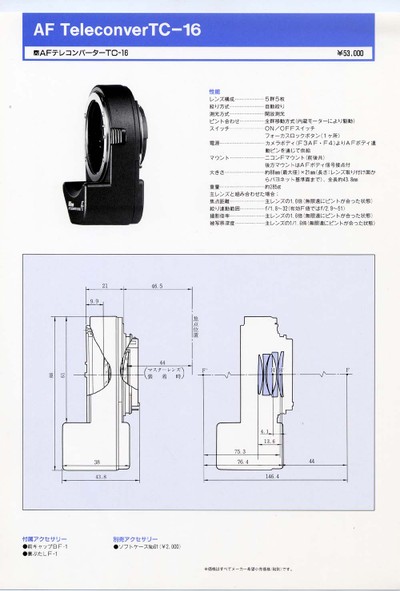 テレコンバーターTC-16（16S）とTC-16A（16AS）: ニコンカメラの小(古)ネタ
