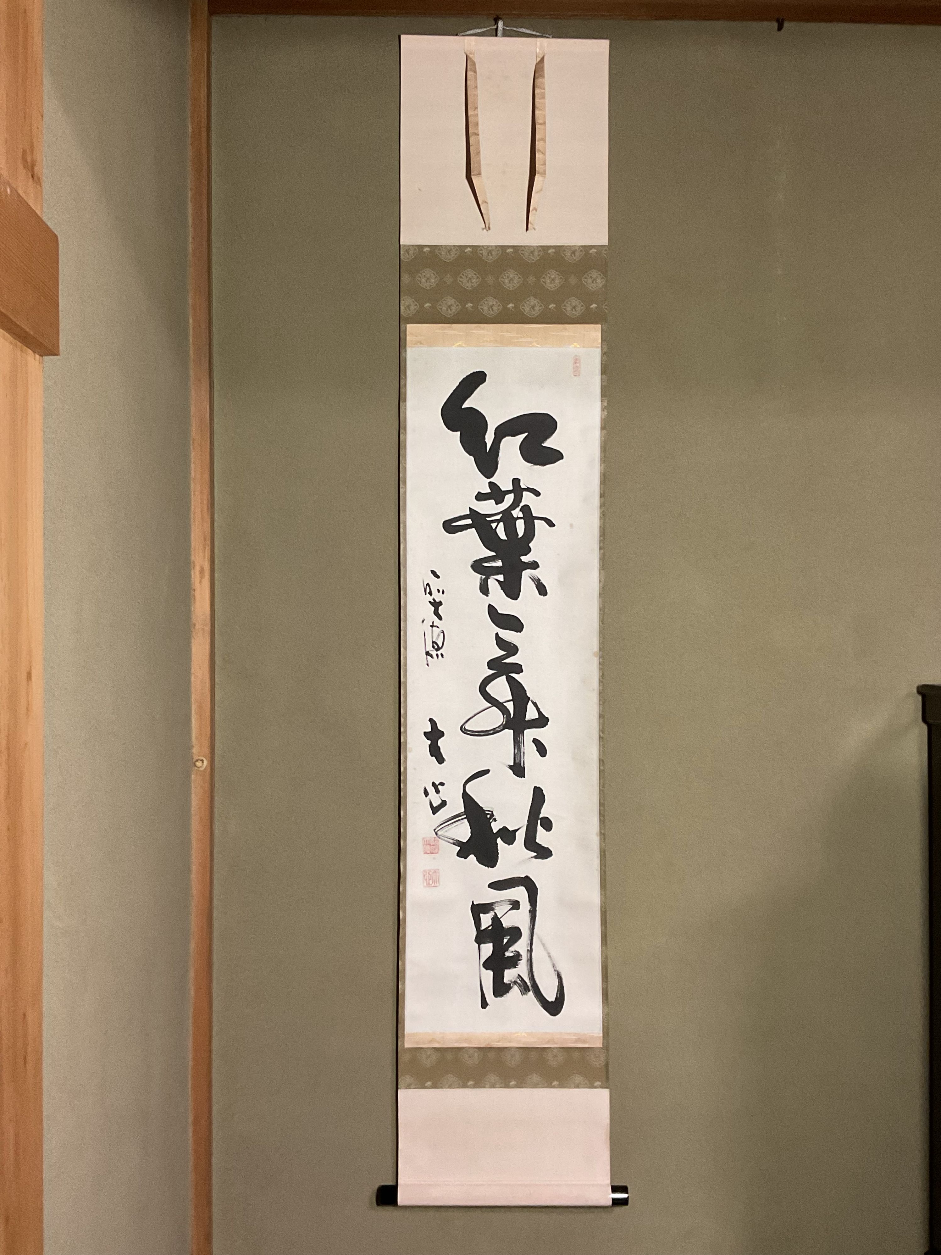 真作保証】 前大徳 長楽寺住職 「小室大心」 『紅葉舞秋風』 自筆一行