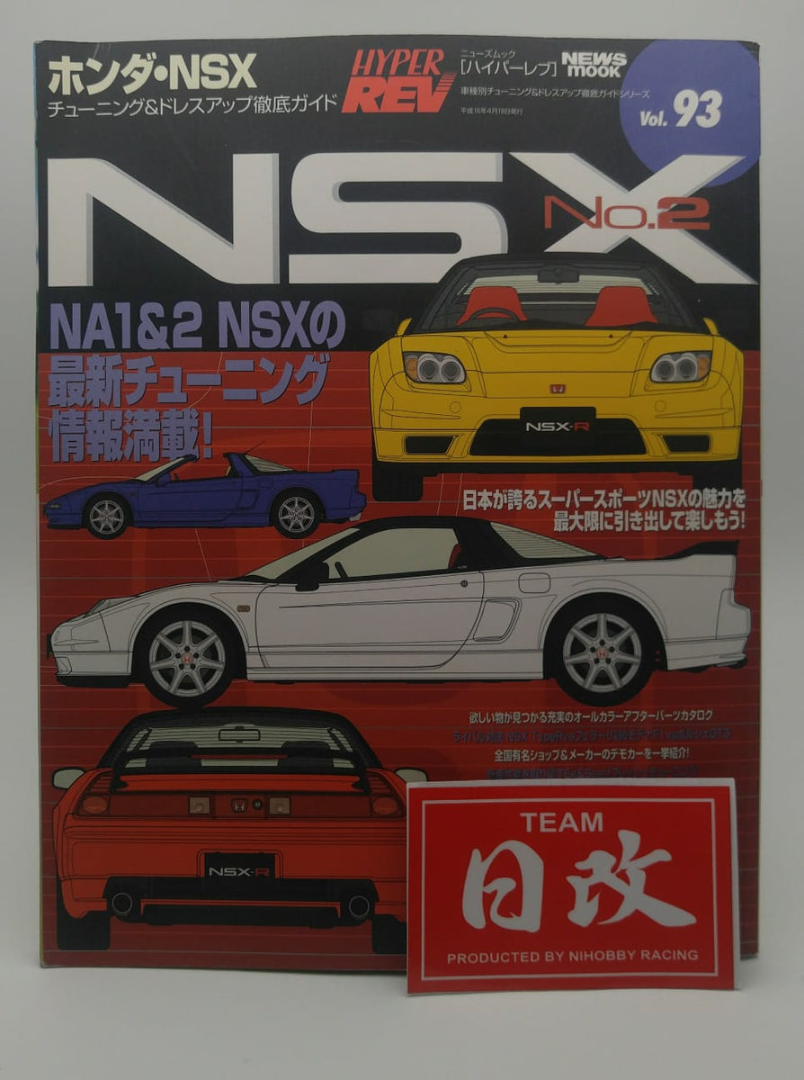 HYPER REV HONDA NSX NA1 & NA2 No2 VOL 93 Tuning Dress Up Car
