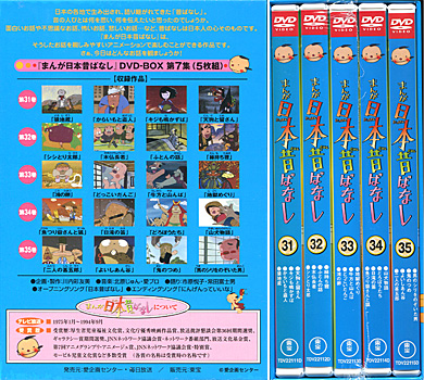 まんが日本昔ばなし〜データベース〜 - まんが日本昔ばなしDVD-BOXの
