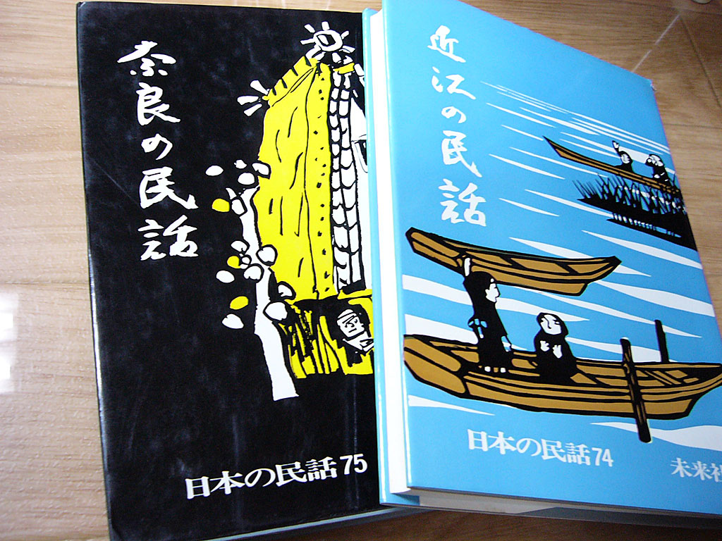 まんが日本昔ばなし〜データベース〜 - 日本の民話（未来社）