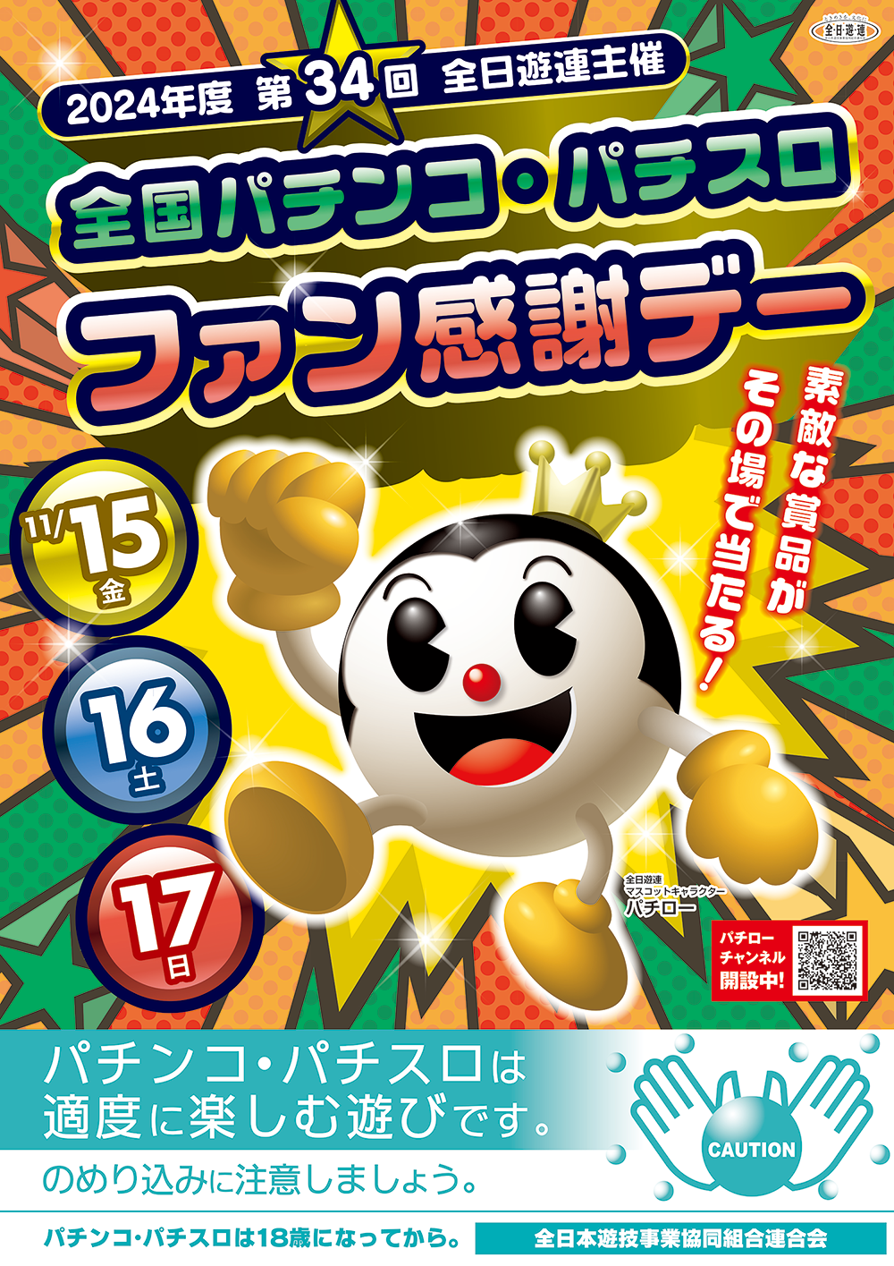 第11回全関東夏のファン感謝デー2025 オリジナルカタログ Aコース 1等