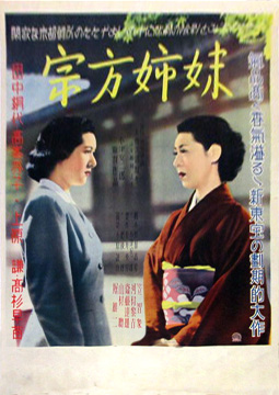 レア)映画パンフレット 「宗方姉妹」 小津安二郎監督 Amazon.co.jp