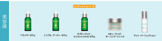 exuviance～エクスビアンス～ | 株式会社ヌーヴェルヴァーグ