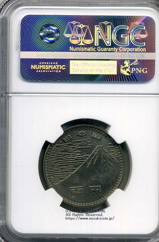 見本打 大阪万博記念100円 EXPO70 NGC SP64 昭和45年（1970年） – 野崎