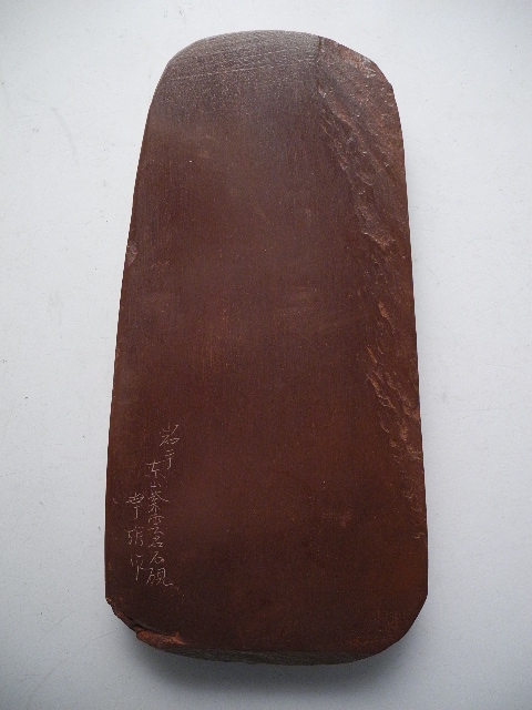 ともさんの焼き物・骨董紀行ー紫雲石硯