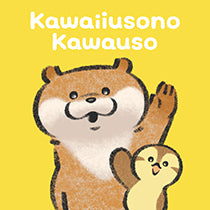 可愛い嘘のカワウソ – Talking Heads ODM