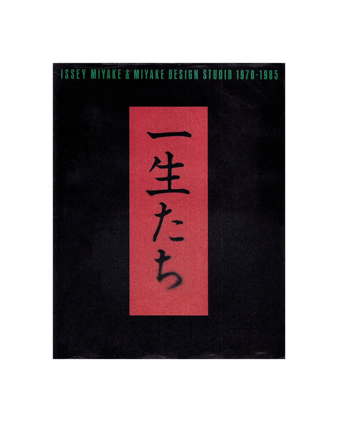 Issey Miyake & Miyake Design Studio 1970-1985 – Offbrand Library