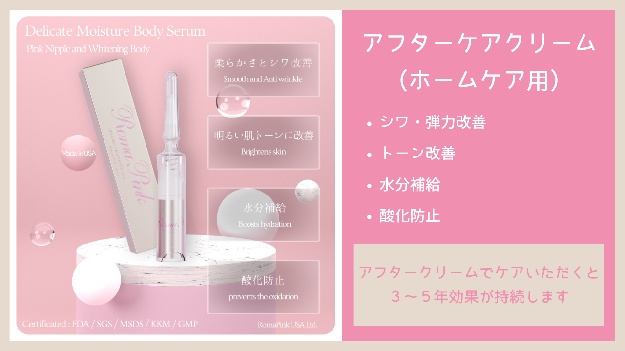 ローマピンク アフタークリーム 唇用 ローマピンク アフタークリーム