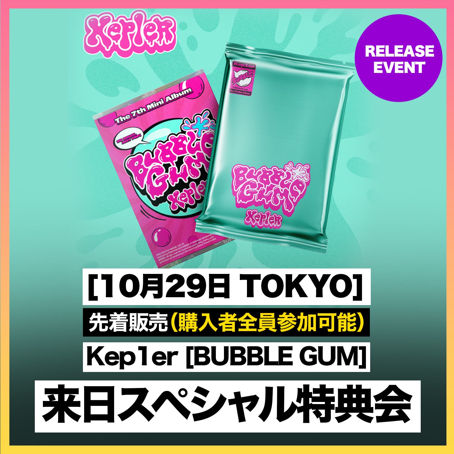 10月29日 TOKYO】 Kep1er [BUBBLE GUM] 来日スペシャル特典会 – TRINITY