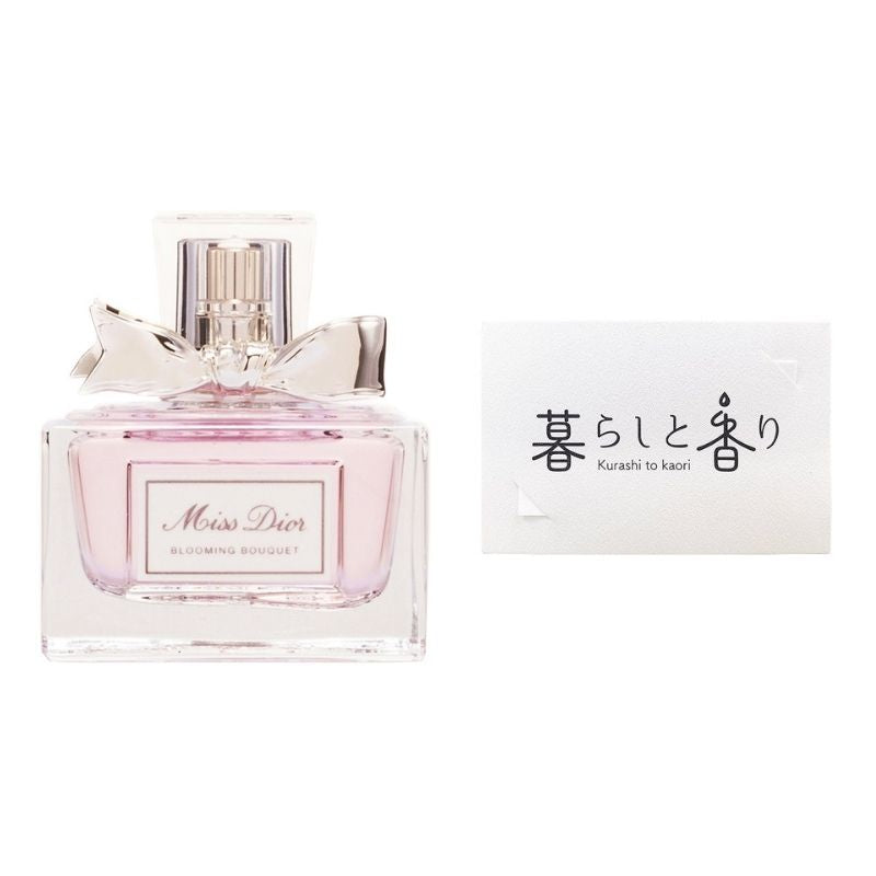 お試しサンプル】ミスディオール ブルーミングブーケ オードトワレ