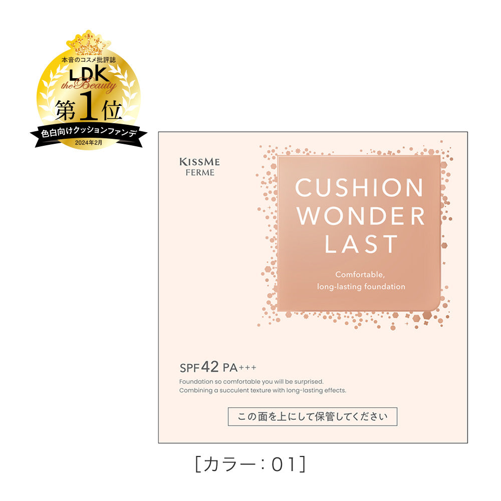 伊勢半公式通販】キスミー フェルム クッションワンダーラストSP