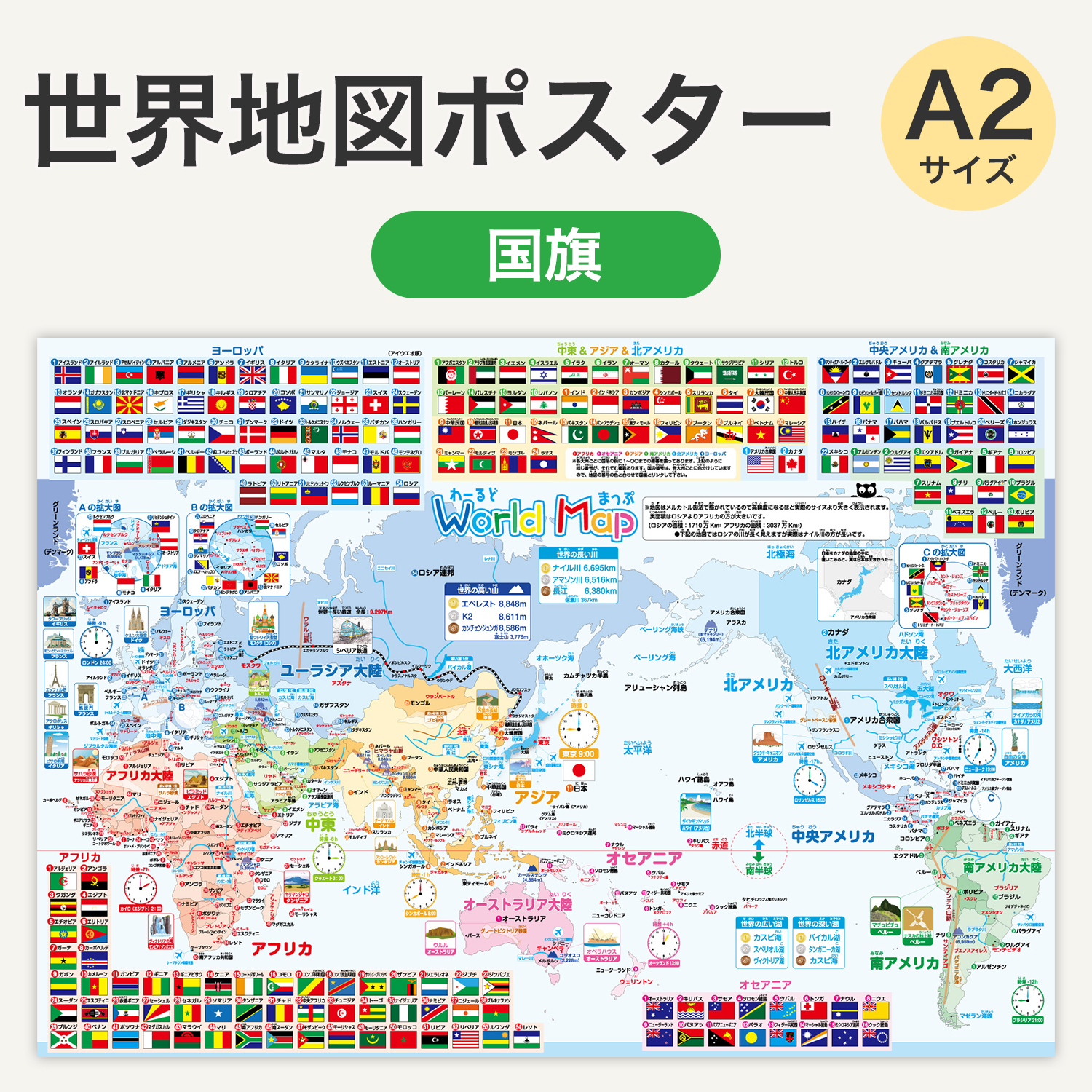 おんぷカードショップ / 【 世界地図(国旗) 】 ポスター A2サイズ