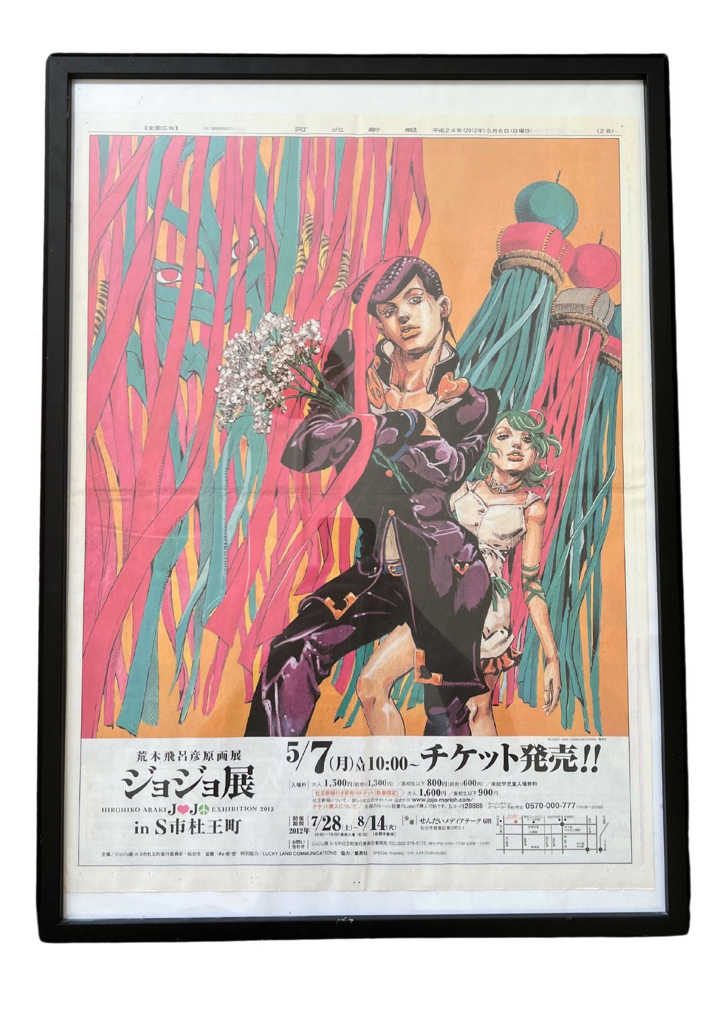 2012 Jojo's Bizarre Adventure Hirohiko Araki JOJO Exhibition Ad