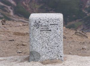 三角点探訪 北海道