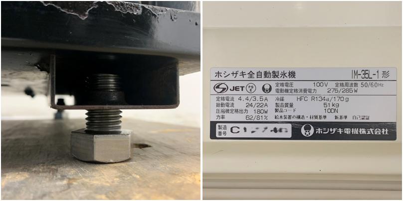中古】 A07631 製氷機 キューブアイス 35kgタイプ ホシザキ IM-35L-1