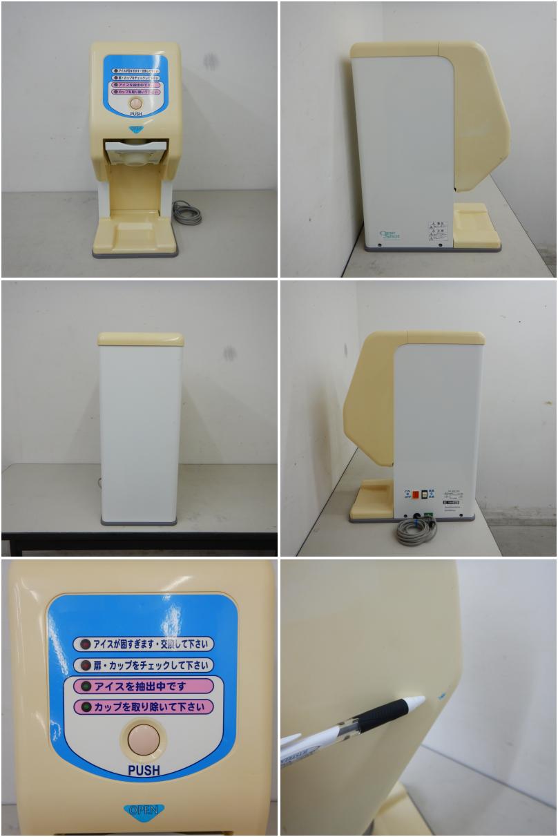 中古】 A06665 アイスマシン/ワンショット サンデン CIM-60A-B ソフト