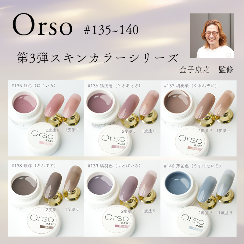 第3弾Orso skin color6色セット – Orso NAIL STORE