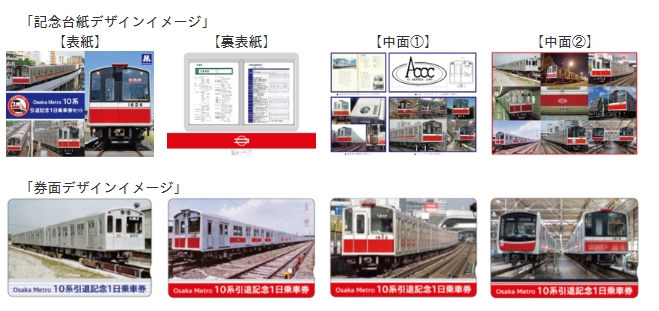 御堂筋線】10A系、7月に引退決定。記念ヘッドマーク列車を運行へ