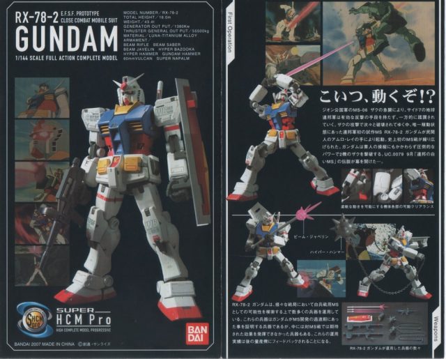 ガンダム HCM Pro RX-78-2 おまけ 3点セット ガンダム HCM Pro RX-78-2