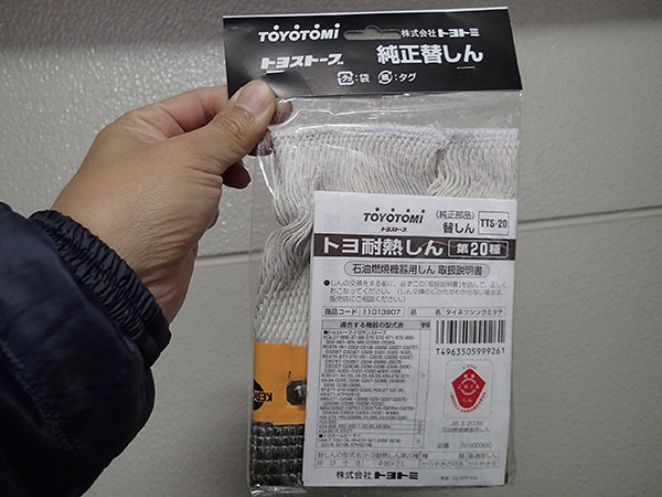 ニッセンストーブ（SS-6）の芯交換 | CAMP*SITE