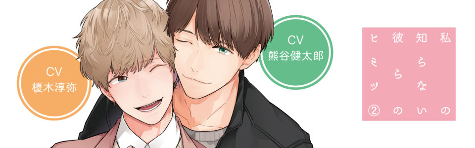 私の知らない彼らのヒミツ – PING HOLE