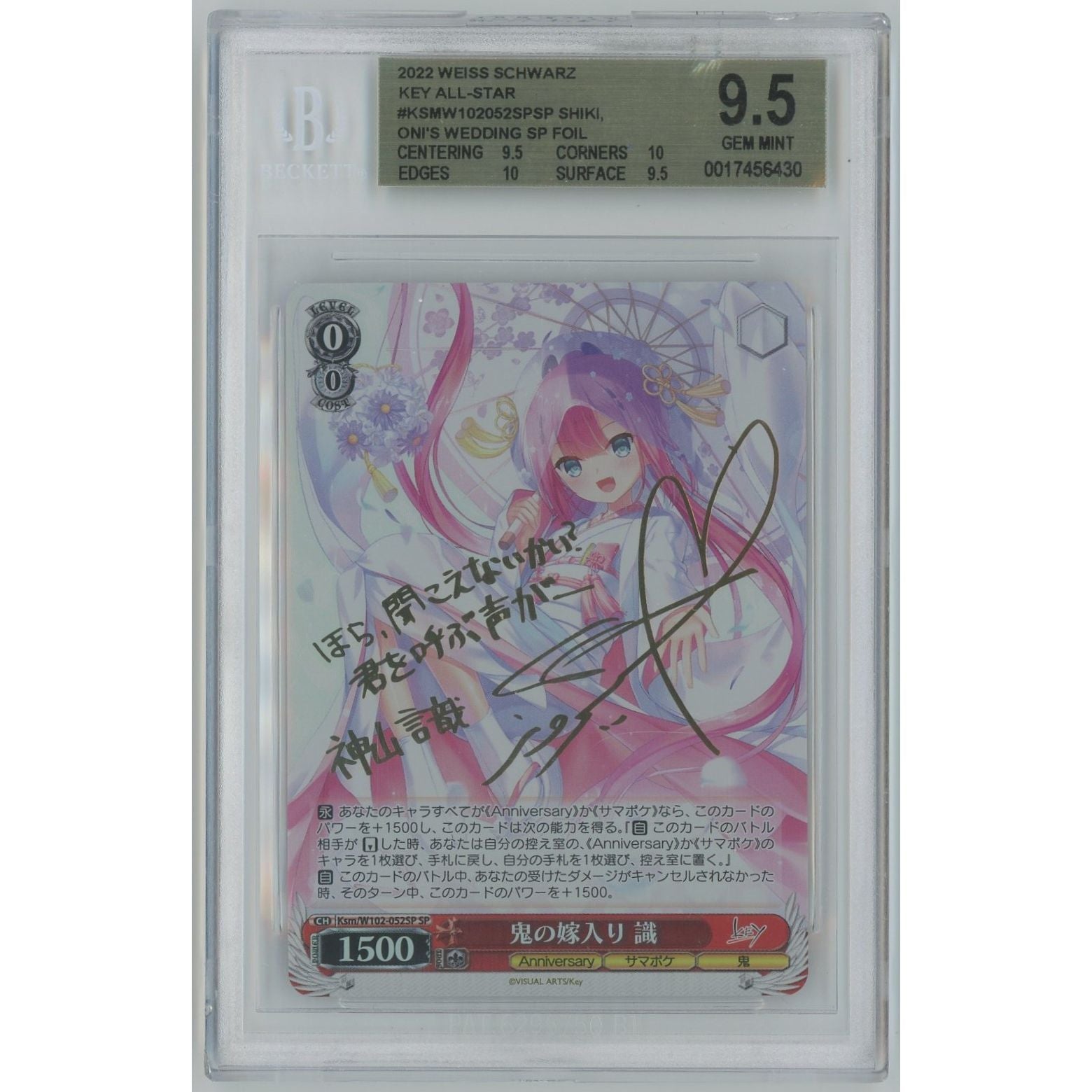 BGS9.5】【管理2577】鬼の嫁入り 識 サイン Ksm/W102-052SP [ヴァイス