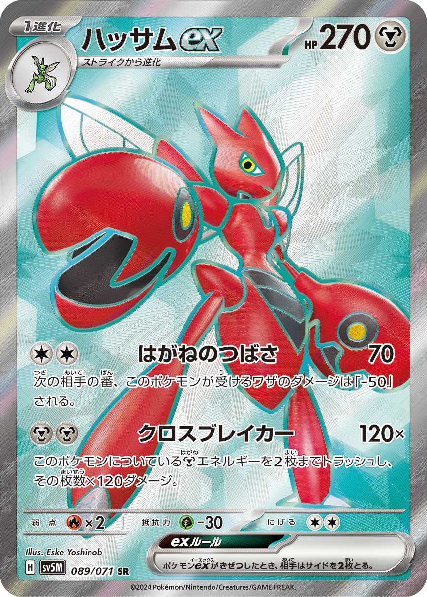 POKÉMON CARD GAME sv5M 089/071 SR Scizor ex
